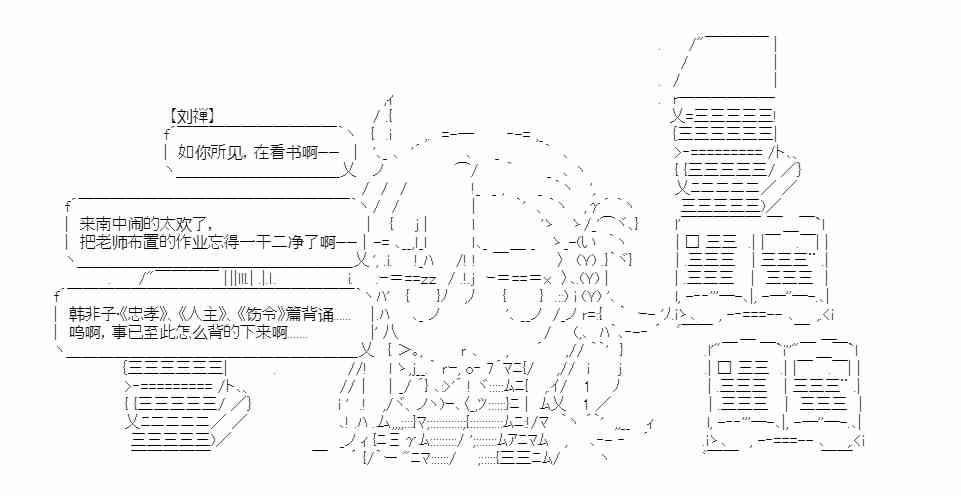 少女季汉兴亡录 20话 第5页