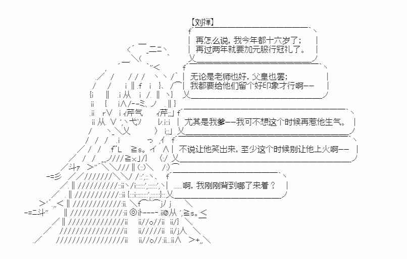 少女季汉兴亡录 20话 第7页