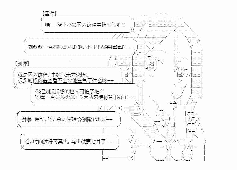 少女季汉兴亡录 20话 第8页