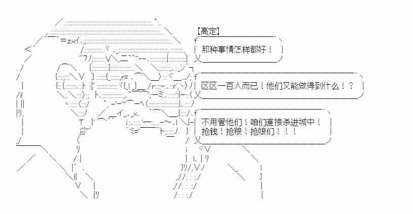 少女季汉兴亡录 20话 第13页