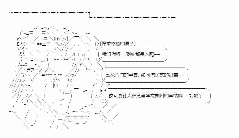 少女季汉兴亡录 20话 第14页