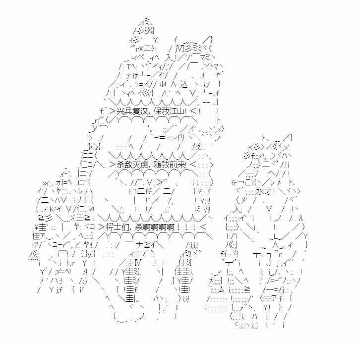 少女季汉兴亡录 20话 第18页