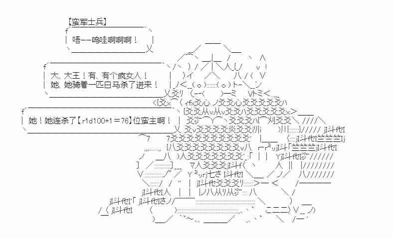 少女季汉兴亡录 20话 第20页