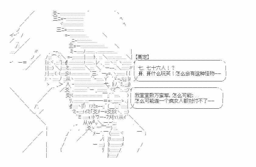 少女季汉兴亡录 20话 第21页