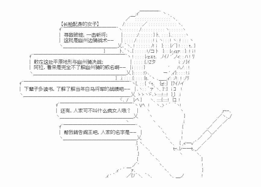 少女季汉兴亡录 20话 第27页