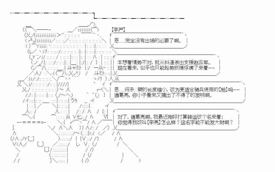 少女季汉兴亡录 20话 第29页