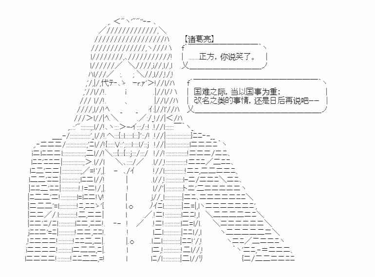 少女季汉兴亡录 20话 第30页