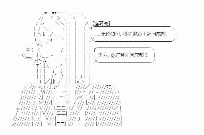少女季汉兴亡录 20话 第32页