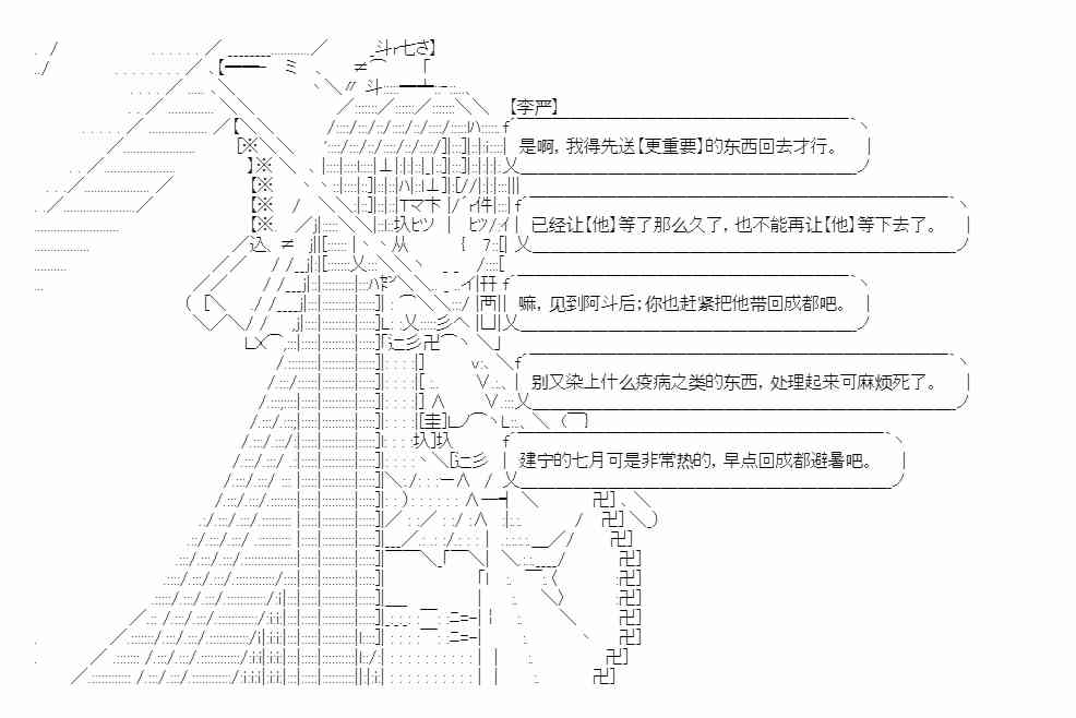 少女季汉兴亡录 20话 第33页