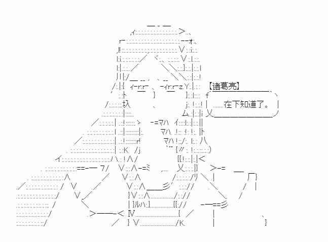 少女季汉兴亡录 20话 第34页