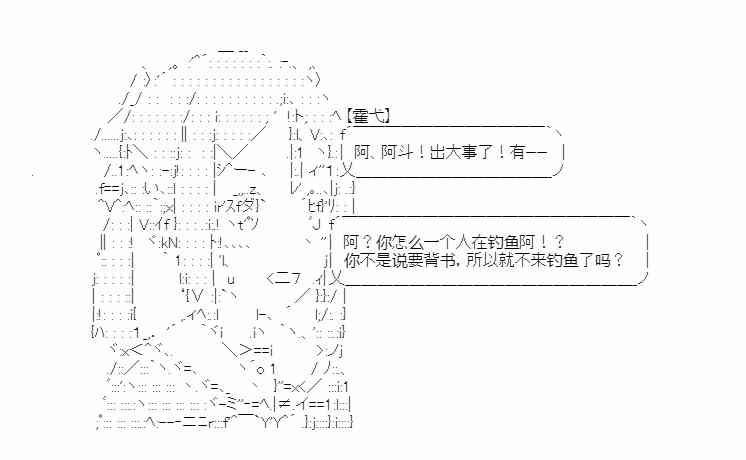 少女季汉兴亡录 20话 第36页