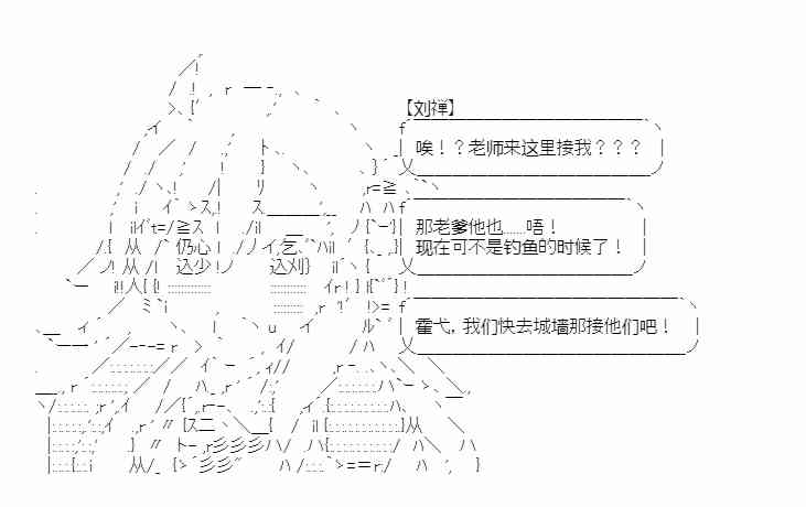 少女季汉兴亡录 20话 第39页