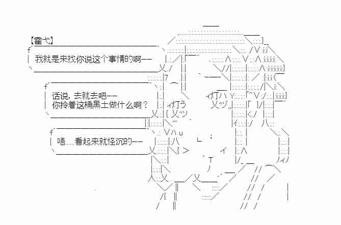 少女季汉兴亡录 20话 第40页