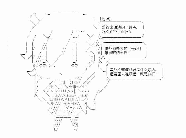 少女季汉兴亡录 20话 第41页