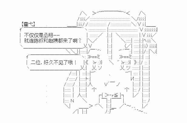 少女季汉兴亡录 20话 第46页
