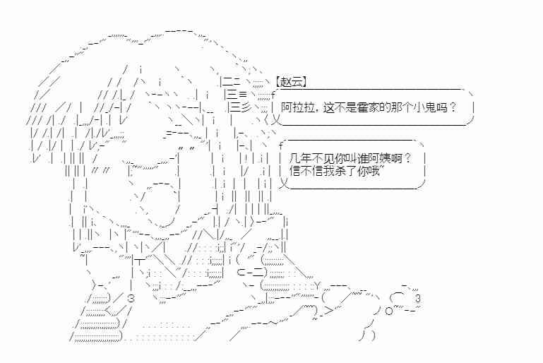 少女季汉兴亡录 20话 第47页