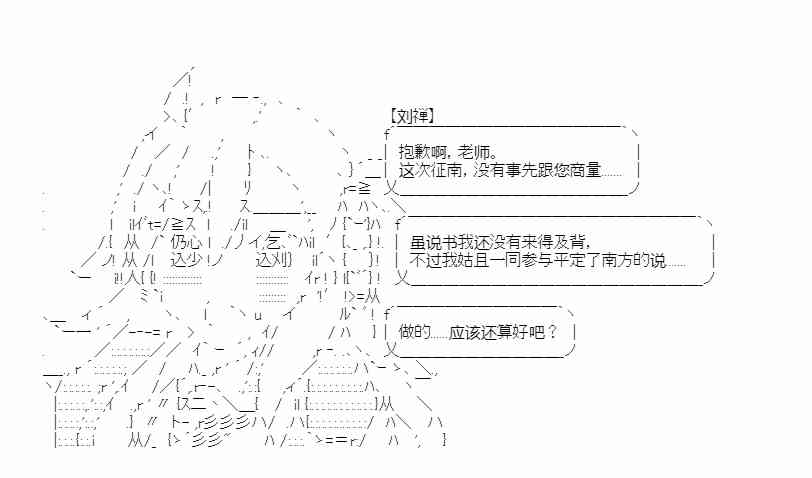 少女季汉兴亡录 20话 第49页