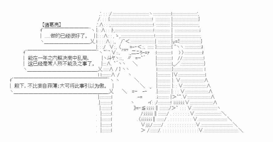少女季汉兴亡录 20话 第50页