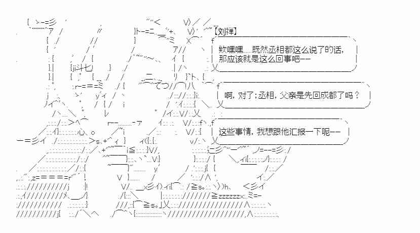 少女季汉兴亡录 20话 第51页