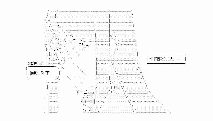 少女季汉兴亡录 20话 第61页