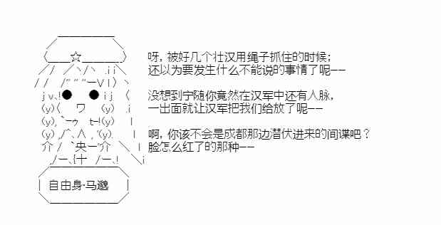 少女季汉兴亡录 21话 第1页