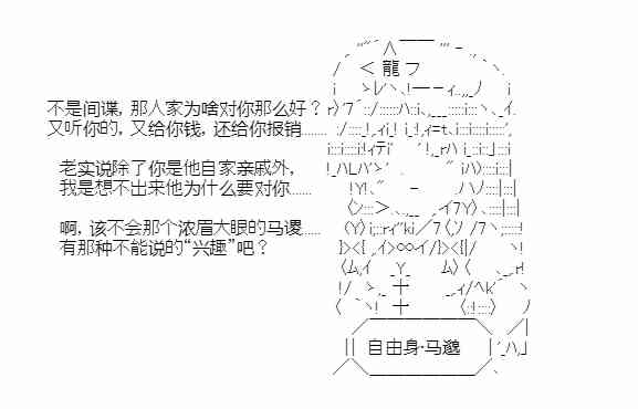 少女季汉兴亡录 21话 第3页