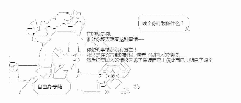 少女季汉兴亡录 21话 第4页