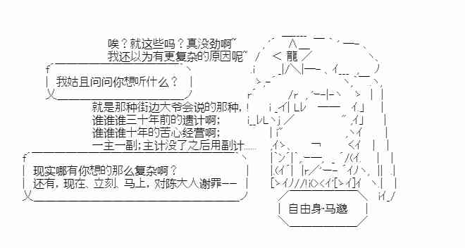 少女季汉兴亡录 21话 第5页