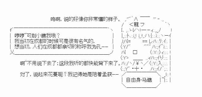 少女季汉兴亡录 21话 第7页