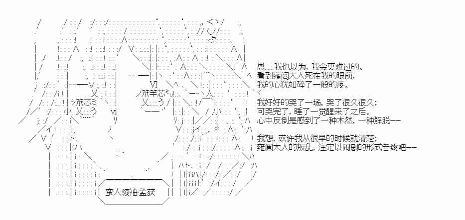 少女季汉兴亡录 21话 第14页
