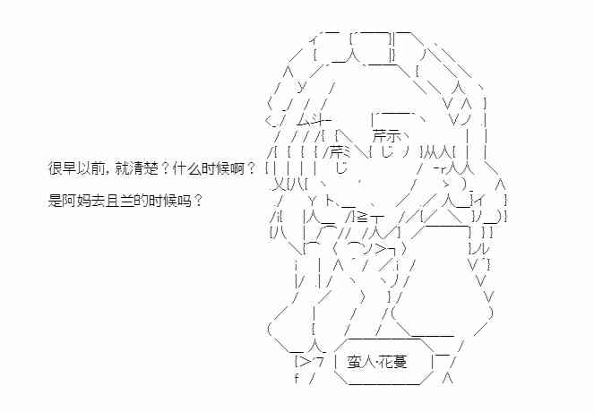 少女季汉兴亡录 21话 第15页