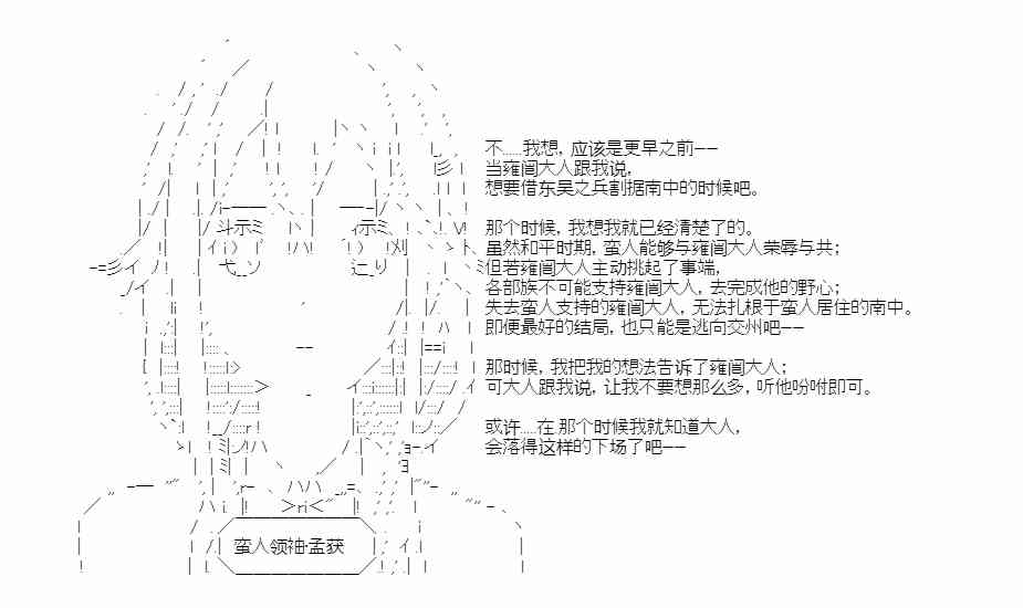 少女季汉兴亡录 21话 第16页