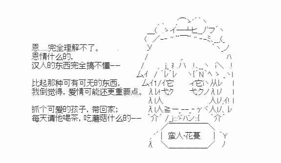 少女季汉兴亡录 21话 第19页