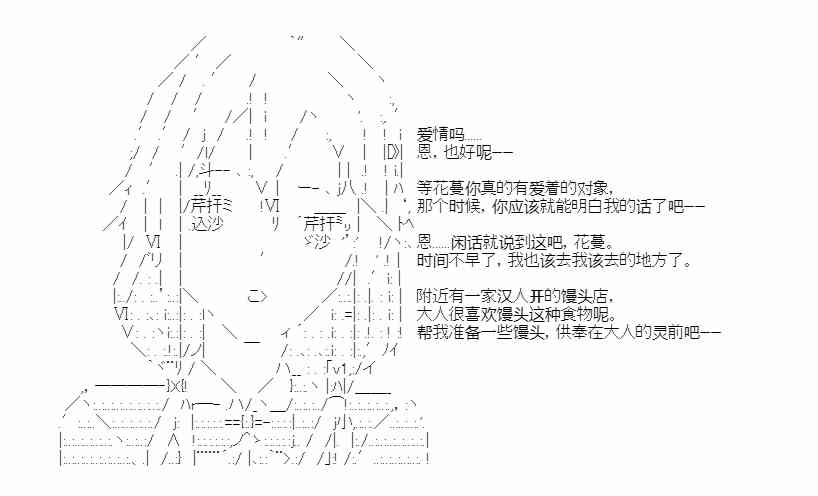 少女季汉兴亡录 21话 第20页