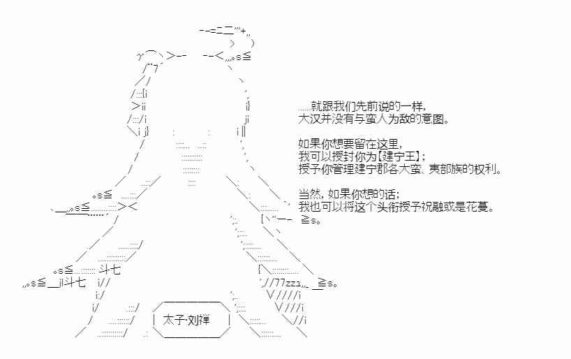 少女季汉兴亡录 21话 第23页