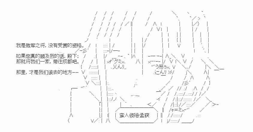 少女季汉兴亡录 21话 第24页