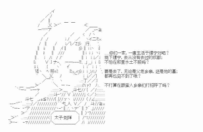 少女季汉兴亡录 21话 第25页