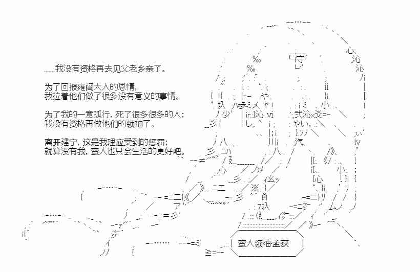 少女季汉兴亡录 21话 第26页