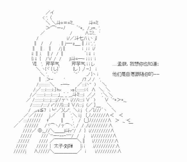 少女季汉兴亡录 21话 第27页