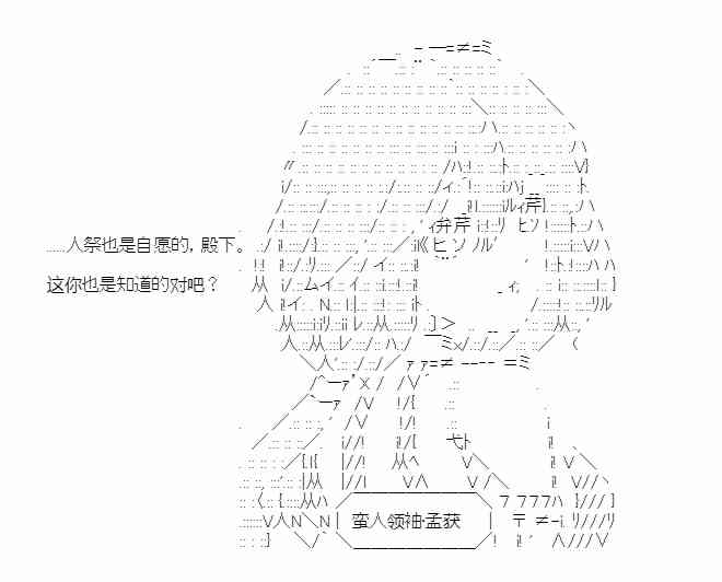 少女季汉兴亡录 21话 第28页