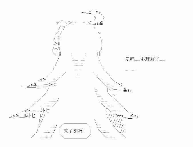 少女季汉兴亡录 21话 第29页
