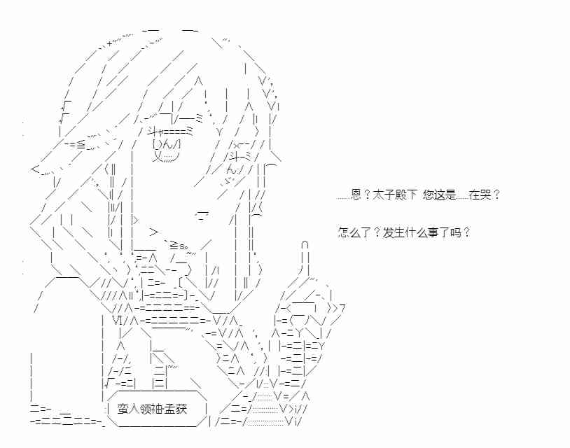 少女季汉兴亡录 21话 第30页