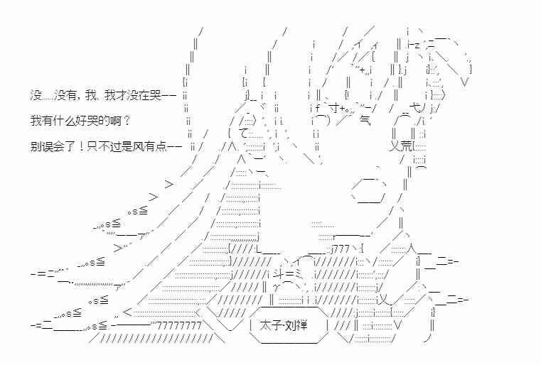 少女季汉兴亡录 21话 第31页