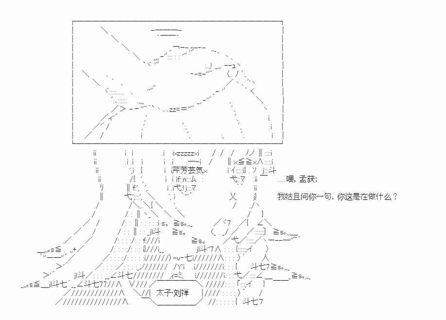 少女季汉兴亡录 21话 第33页