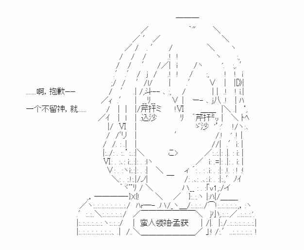 少女季汉兴亡录 21话 第34页