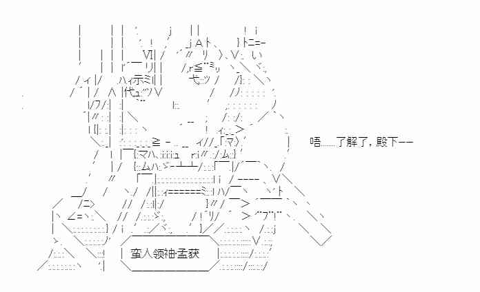 少女季汉兴亡录 21话 第36页