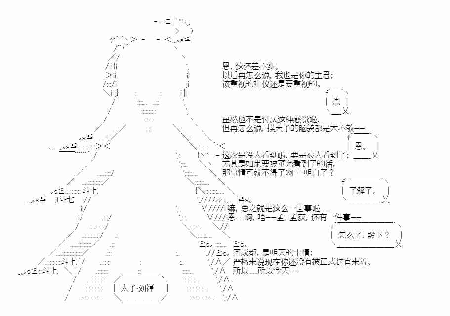 少女季汉兴亡录 21话 第37页