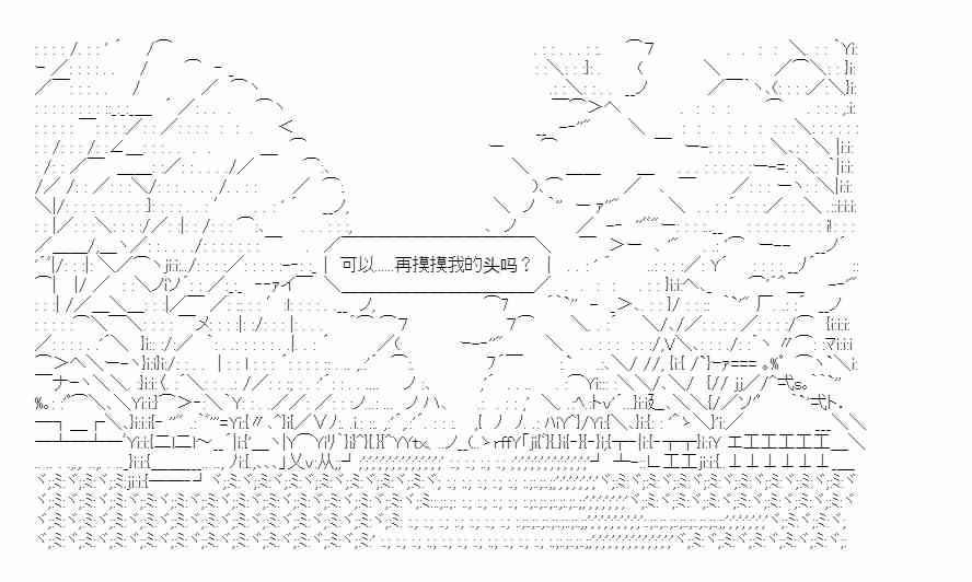 少女季汉兴亡录 21话 第38页