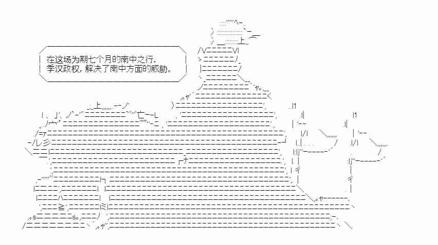 少女季汉兴亡录 21话 第40页