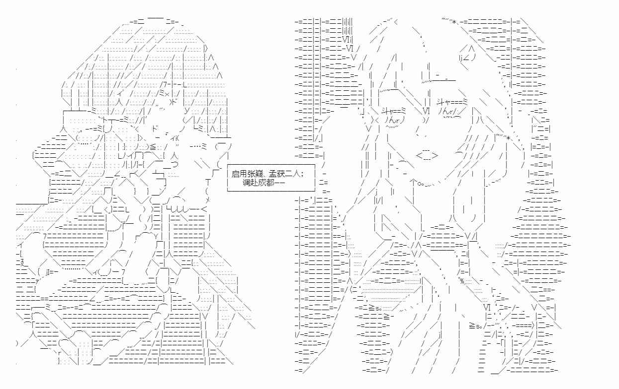 少女季汉兴亡录 21话 第43页